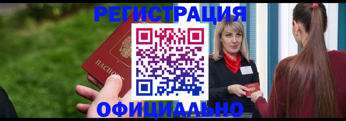 временная регистрация недорого в Ялте